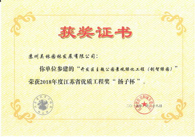 2018年度江蘇省優(yōu)質(zhì)工程獎“揚(yáng)子杯”